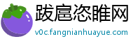 跋扈恣睢网